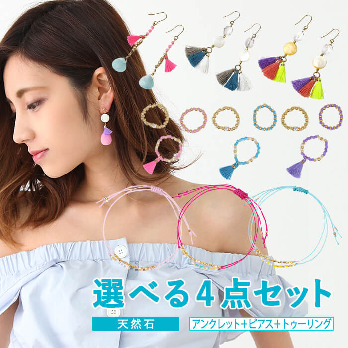 送料無料 アンクレット ピアス 金属アレルギー トゥリング 1号 2号 4点セット 日本製 ゴールド シルバー 金属アレルギー 対応 誕生日 プレゼント 彼氏 ...