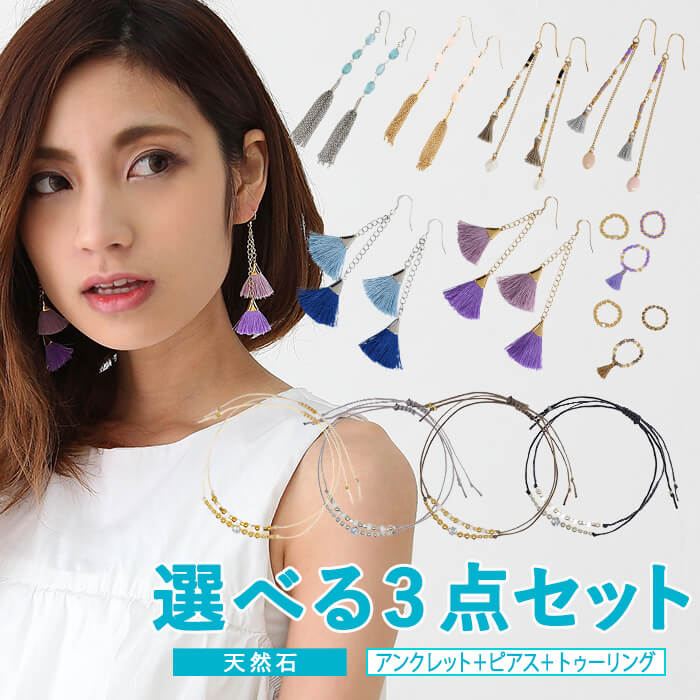 送料無料 アンクレット レディース つけっぱなし ピアス トゥリング ピンキーリング 日本製 3点セット ゴールド シルバー 金属アレルギー 対応 誕生日 プレ...