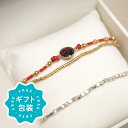 送料無料 ブレスレット ブランド おしゃれ つけっぱなし ペア ゴールド 日本製 ガーネット シルバー925 金属アレルギー 対応 ハンドメイド ギフト包装 誕...