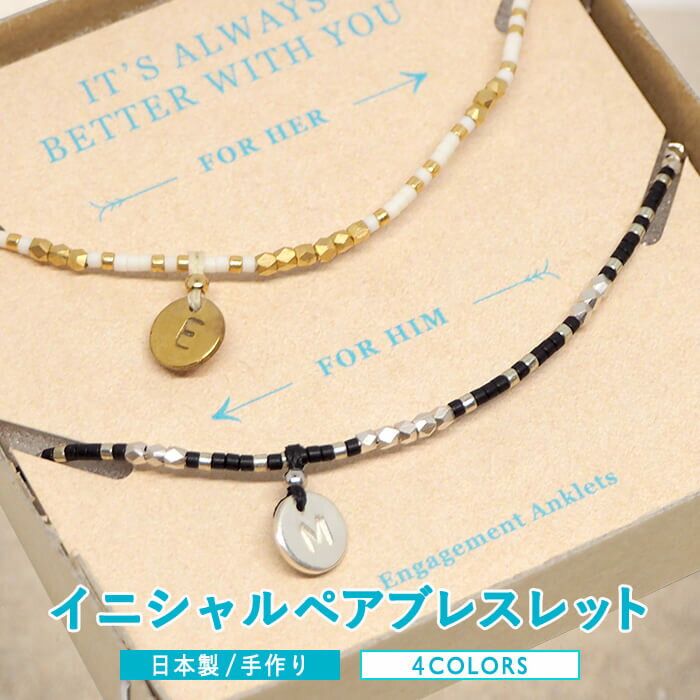 送料無料 ブレスレット ブランド おしゃれ ペア イニシャル 名入れ 名前 刻印 日本製 2点セット マグネット ゴールド シルバー ギフト包装 誕生日 プレゼ...