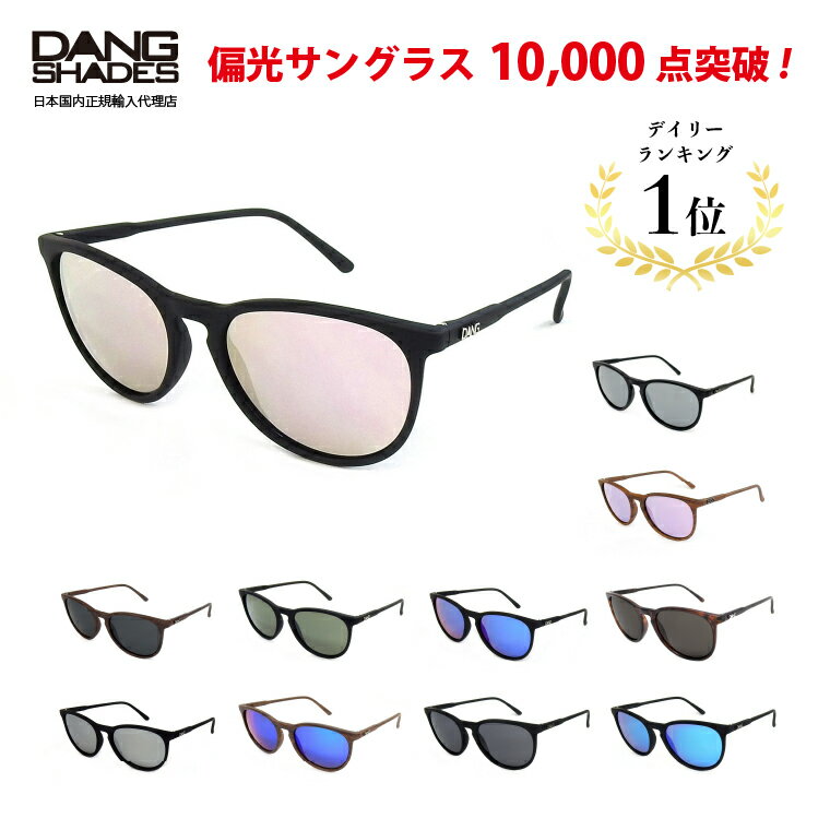 【送料無料】 DANG SHADES 正規品 最軽量モデル 偏光レンズ UVカット 偏光サングラス FENTON フェントン ダンシェイディーズ オリジナルケース付 メンズ レディース おしゃれ スポーツ アウトドア 釣り ドライブ キャンプ スポーツ ユニセックス 男女兼用 登山 ランニング