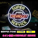 ネオン 看板 ネオン管 サイン 送料無料 雑貨 アメリカ カッコいい インテリア CHEVROLET SERVICE ガレージ インスタ インスタ映え 海外看板