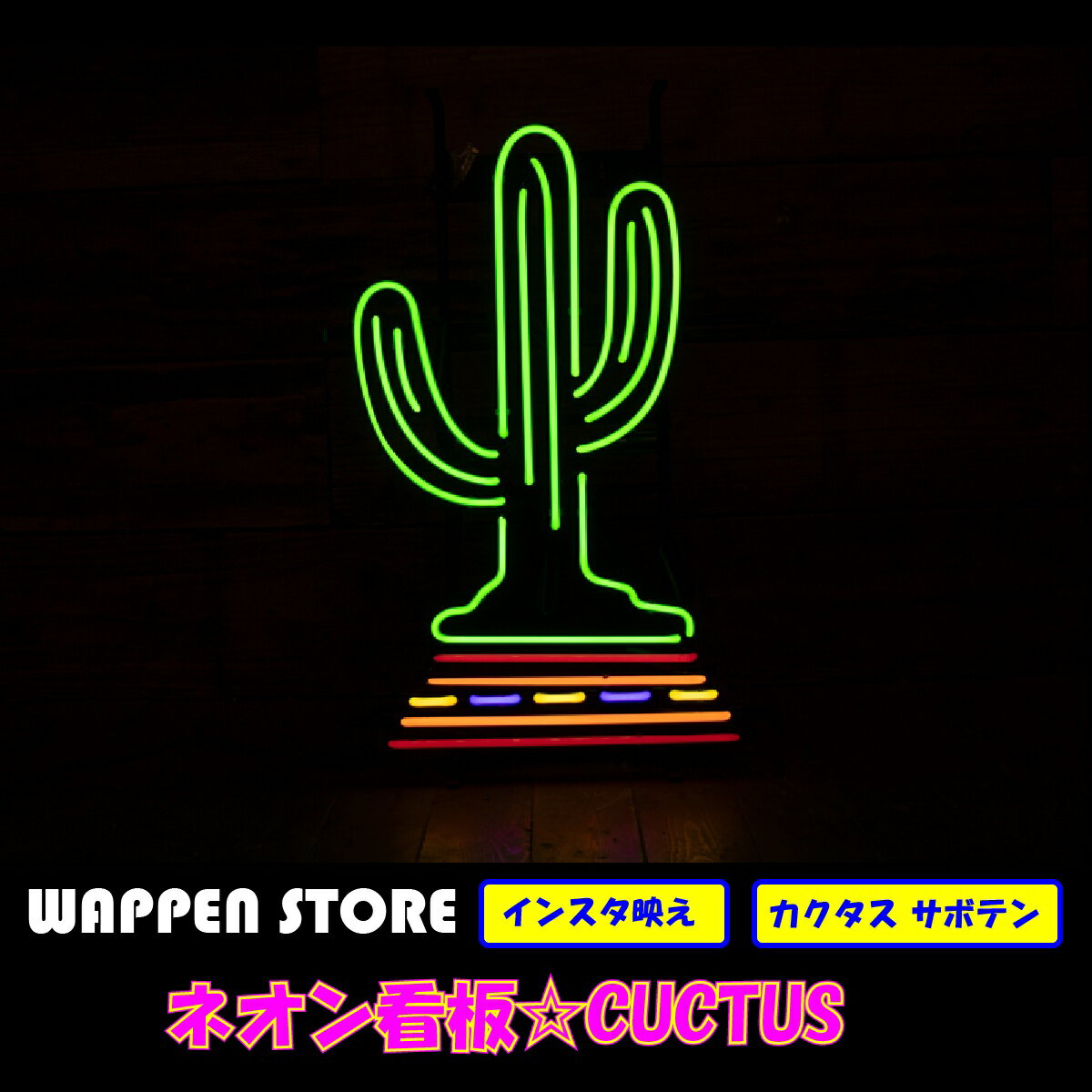 ネオン 看板 ネオン管 サイン 送料無料 雑貨 アメリカ カッコいい インテリア CUCTUS ガレージ インス..