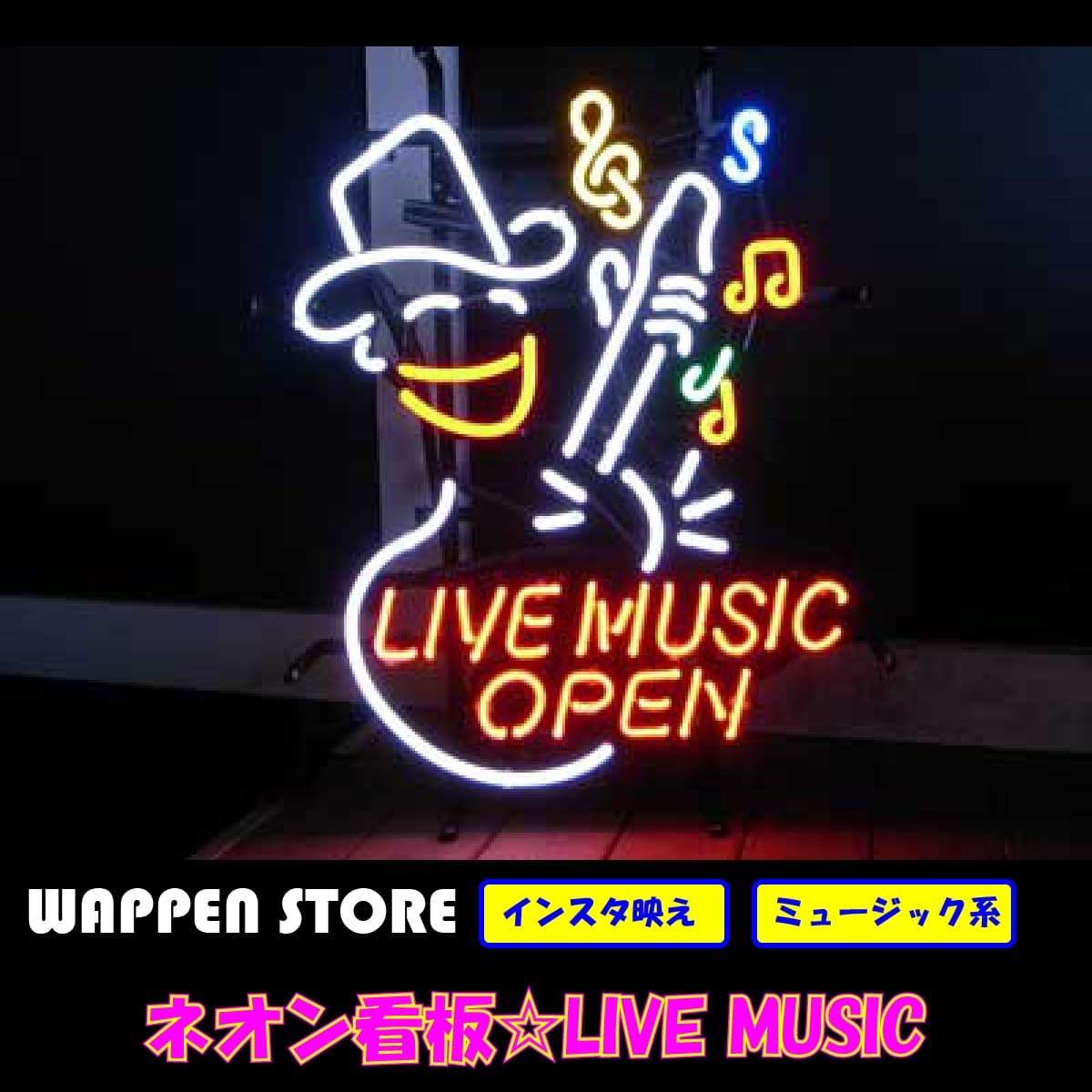 ネオン 看板 ネオン管 サイン 送料無料 雑貨 アメリカ カッコいい インテリア LIVE MUSIC ガレージ イ..