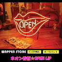 ネオン 看板 ネオン管 ネオンサイン 送料無料 雑貨 アメリカ カッコいい インテリア OPEN LIP オープン ガレージ インスタ インスタ映え 海外看板 ...