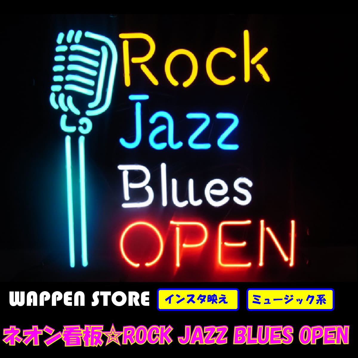 ネオン 看板 ネオン管 ネオンサイン 送料無料　雑貨 アメリカ オシャレ インテリア ROCK JAZZ BLUES OPEN ガレージ インスタ インスタ映え 海外看板 アメリカン雑貨 ショップ インテリア ロック ジャズ ブルース オープン SSS