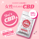 CBD タブレット She's CBD 10粒 ビタミンC配合 女性向け 日本製 インナーケア サプリメント 機能性表示食品 ストレス緩和 生理痛 PMS 睡眠 不眠症 メンタルサポート カンナビジオール Ladycoco レディココ