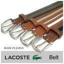 ラコステベルト LACOSTE 「ラコステ」 ベルト LB71570