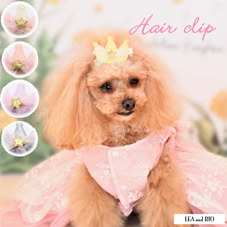 ティアラ型ヘアクリップヘアピン かわいい シークイン ビーズ 夏服 ヘアアクセ アクセサリー ヘアクリップ クリップ ヘアアクセサリー 極小犬 パピー 小型犬 犬 猫 超小型犬 ペット 服 犬服 猫 ペット 服 猫の服 ドッグウェア シンプル チュール ☆ 星 返品交換不可のサムネイル