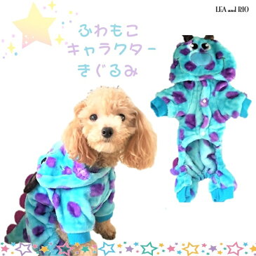 【犬 服 ぽっきり 送料無料】 着ぐるみ 冬服 暖かい ロンパース ふわ もこ 怪獣 モンスター 小型犬 小型 犬 猫 ペット 服 犬服 おしゃれ かわいい 仮装 変装 ハロウィン コスチューム コスプレ フ—ディー フード ドッグウェア 返品交換不可
