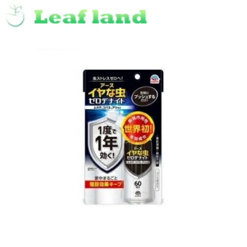 【8個セット！】【送料無料！】イヤな虫 ゼロデナイト 1プッシュ式スプレー 60回分 75ml【アース製薬】