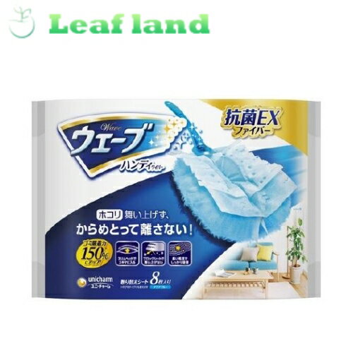 ウェーブハンディワイパー用 取り替えシート ブルー 8枚入【ユニチャーム】
