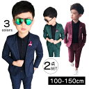 入学式 スーツ 男の子 ピアノ発表会 男の子 七五三 男の子 スーツ 子供服 フォーマル 男の子 フォーマルスーツ 男の子 おしゃれ 男の子 フォーマル 結婚式...