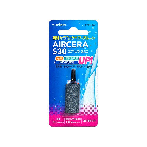 空孔長 250μm以下、空孔率 約35％。 対流、溶存酸素量アップによる汚れの分解力もアップ！ 円盤状の焼結セラミックエアーストーンです。 水深：35cmまで 推奨ポンプ：吐出量0.6L/分以上 本体寸法：φ15×30mm（チューブ差込口を除きます） ◆この商品の詳細及び使用方法に関するお問い合わせ スドー 株式会社 お客様相談室 TEL：052-936-4891 (平日10:00〜12:00 14:00〜16:00) ※電話が混み合い、つながりにくい場合があります。 ※電話番号は、お