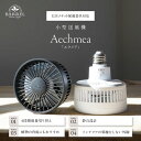 サーキュレーター コンパクト 小型送風機 BARREL(バレル) Aechmea(エクメア) 植物用ファン【初期風量改良版】【ミニ扇風機】【害虫予防】【植物育成】【 シンプル】【おしゃれ】【観葉植物】【多肉植物】