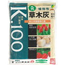 草木灰 500g JOYアグリス マルタK.100