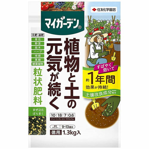 マイガーデン粒状肥料13kg住友化学園芸粒状化成肥料肥料効果約1年肥料焼けしない土壌改良成分配合12