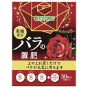 ブリリアントガーデン バラの置肥 30錠【ハイポネックスジャパン】【固形肥料】【バラ（薔薇）】【有機成分配合】【2021年新商品】