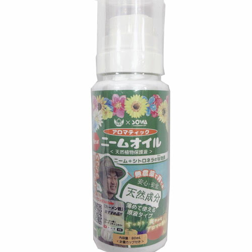 創和 アロマティック ニームオイル 　80ml