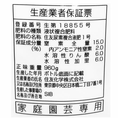 住友液肥1号葉もの用　800ml【キャベツ】【レタス】【レインボー薬品】 2