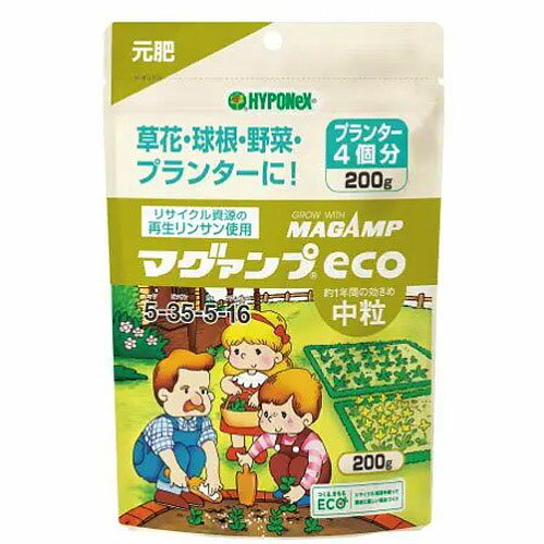 マグァンプeco 中粒 200g ハイポネックス マグアンプ 粒状化成肥料 花 球根 野菜 元肥 追肥 虫が湧きにくい