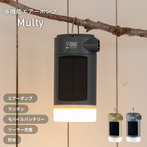 ランタン ワンセカンド MULTY(モルティ) 多機能ランタン LED バッテリー 多機能 ソーラー