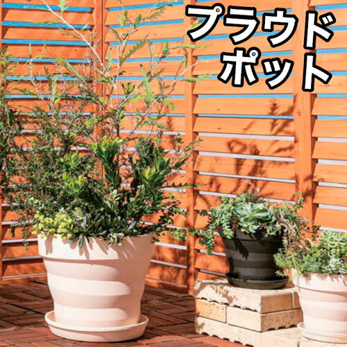 Rakuten - プラウドポット　18型【大和プラスチック株式会社】【プランター】【サスティナブル】【再生プラスチック】【自然由来素材（木粉）】