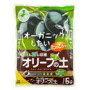 花ごころ GET オリーブの土 5L【専用用土】【ココナッツファイバー】【有機JAS規格】【炭酸カルシウム配合】【オーガニック】
