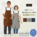 エプロン 撥水エプロン ヒュッゲ ショートエプロン 撥水 オシャレ ガーデニング 水仕事