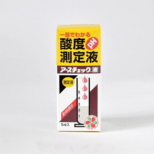 アースチェック液 5ml【土づくり】【土壌酸度計】【pH測定】【住友化学園芸】