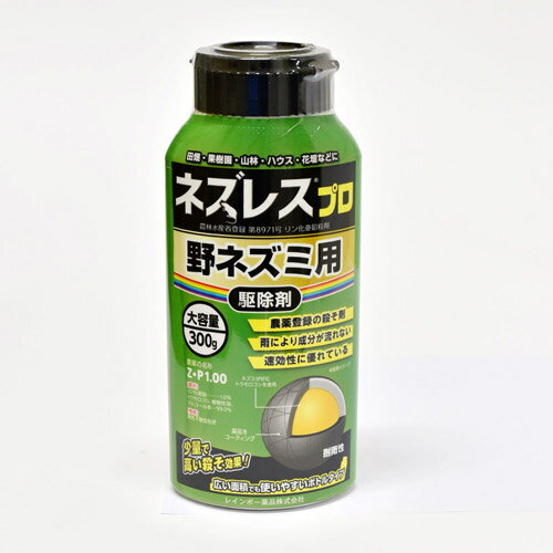 レインボー ネズレスプロ 300g【ネズミ】【殺鼠剤】【田畑】【花壇】【レインボー】