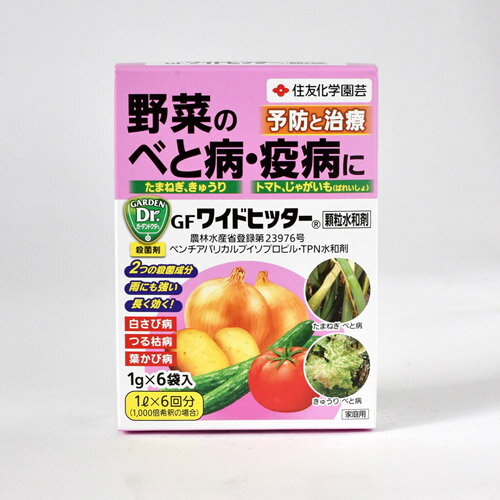 GFワイドヒッター顆粒水和剤 1g× 6【殺菌剤】【べと病】【持続】【住友化学園芸】