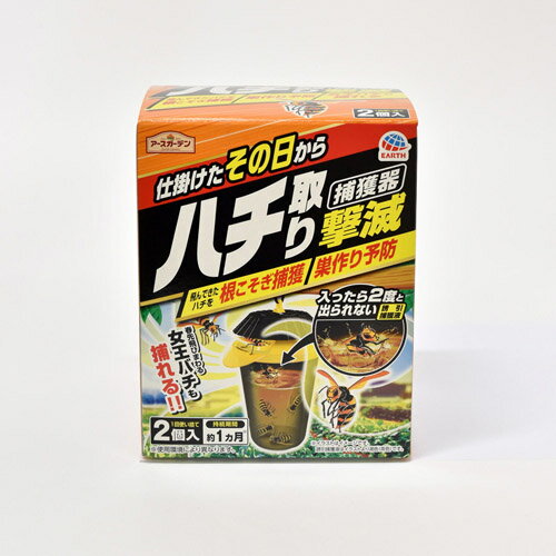 アース ハチ取り撃滅 捕獲器タイプ 2個入【吊り下げ】【誘引】【生け捕り】【出られない】【巣作り予防】