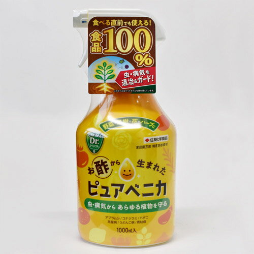住友化学園芸 ピュアベニカ(本体) 1000ml【お酢】【病害虫予防】【花】【野菜】【100%食品成分】のサムネイル