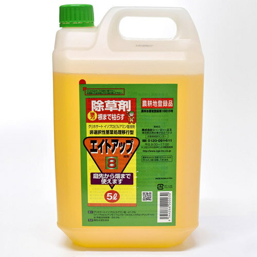 エイトアップ液剤 5L【除草剤】【液体】【シージーエス】【3個まで購入可能】