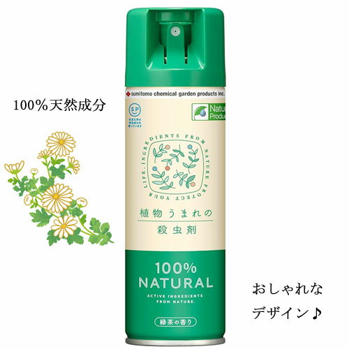 殺虫剤　住友 植物うまれの殺虫剤 220ml　天然成分 除虫菊 ペット 子供