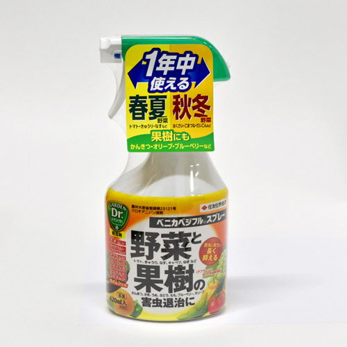 ベニカベジフルスプレー 420ml【殺虫剤】【野菜】【家庭菜園】【住友化学園芸】