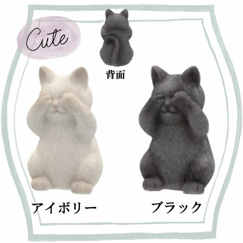 ネコ　レジンアニマルキャット　B（EYE）　猫 置物 インテリア 可愛い
