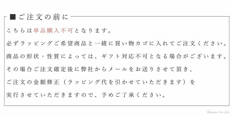 ★単品購入不可★ プレゼント用にギフトラッピングチケット ※ラッピングご希望商品と一緒にご注文下さい。【包装 巾着 かわいい 贈り物 ギフト gift wrapping 初売り 女性用 男性用 母の日 父の日 クリスマス クーポン対象外】