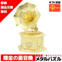 メタルパズル 蓄音機 ゴールド メタリックナノパズル ナノパズル立体パズル 3Dパズル 暇つぶし 模型 パズル 組み立て 組立 工作 3Dパズル 脳トレ キット...