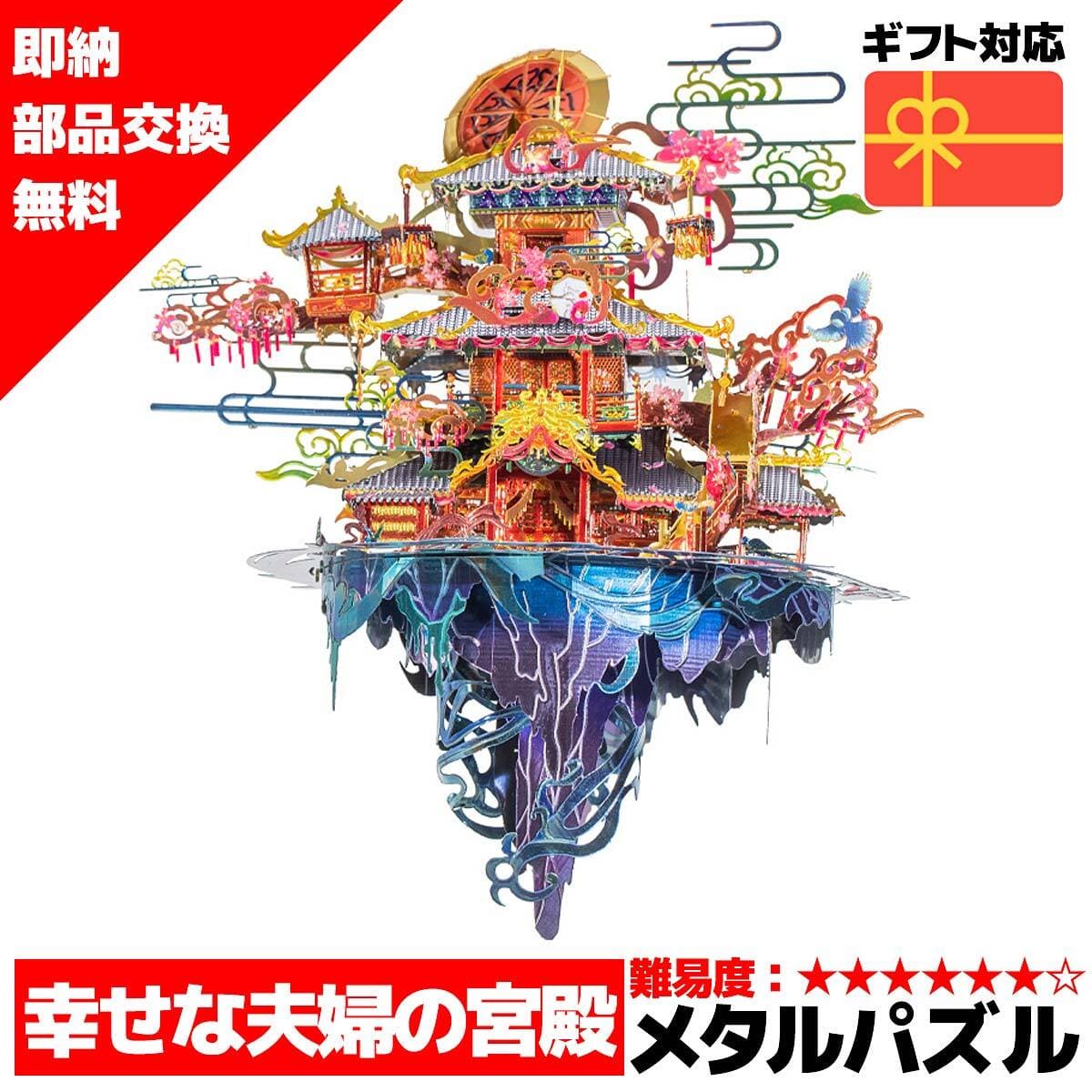 メタルパズル ブライダルパビリオン メタリックナノパズル ナノパズル立体パズル 3Dパズル 暇つぶし 模型 パズル 組み立て 組立 工作 3Dパズル 脳トレ キット 大人 送料無料 ラッピング