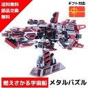 メタルパズル フレイムスペースシップ メタリックナノパズル ナノパズル立体パズル 3Dパズル 暇つぶし 模型 パズル 組み立て 組立 工作 3Dパズル 脳トレ キット 大人 送料無料 ラッピング