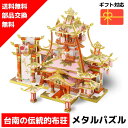 メタルパズル 布荘 メタリックナノパズル ナノパズル立体パズル 3Dパズル 暇つぶし 模型 パズル 組み立て 組立 工作 3Dパズル 脳トレ キット 大人 送料...