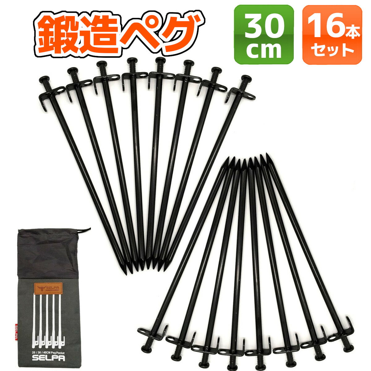 【専門家監修 累計販売20,300本】 鍛造ペグ 30cm 16本セット 袋付き REIDEN ペグ 鍛造 ソリッドステーク パイルドライバー 20cm 30cm タープ 設営 ペグハンマー 送料無料