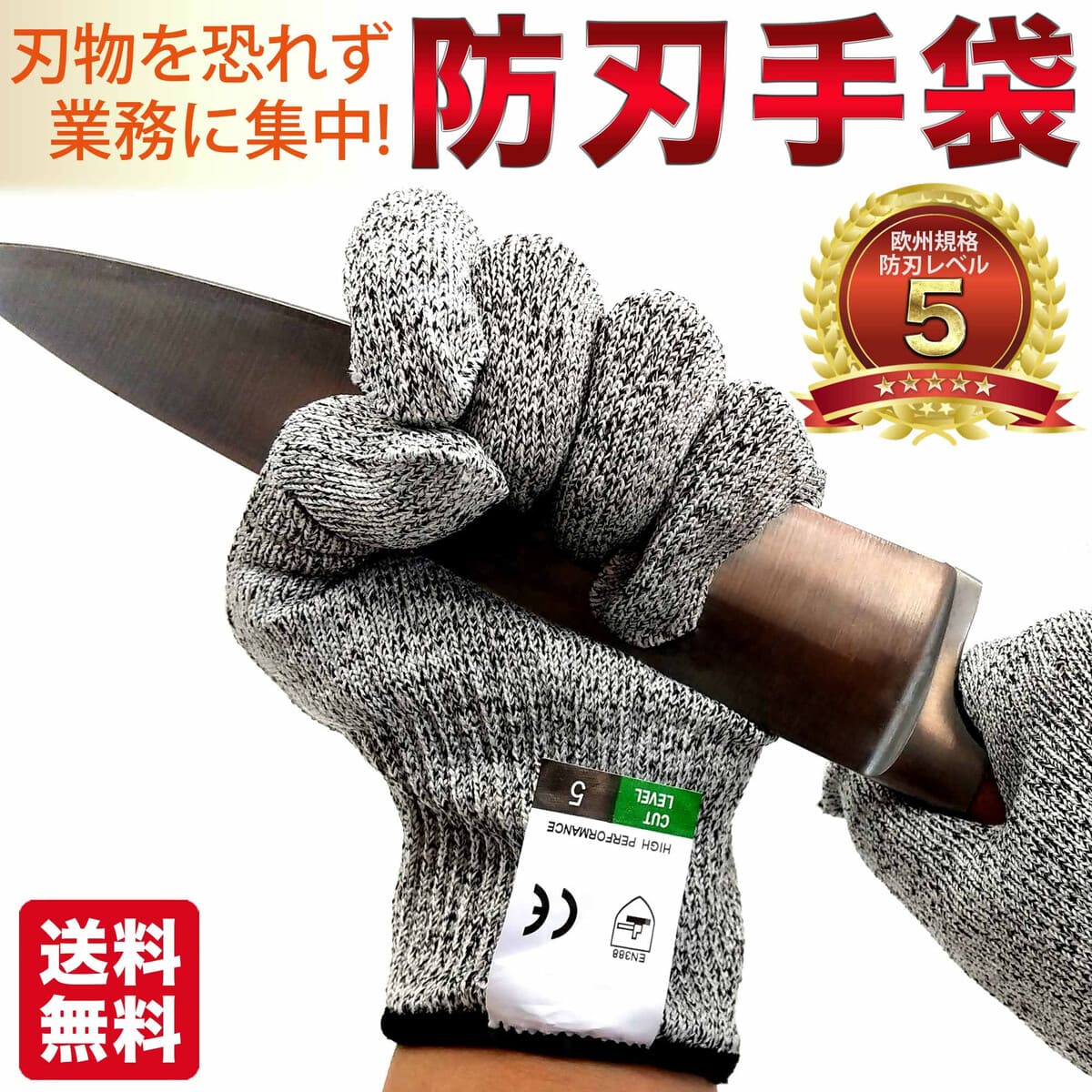 【累計販売6,200枚】 防刃手袋 ペア 防刃軍手 防刃 作業用手袋 軍手 作業 刃物から手を守る ヨーロッパ規格EN388 防刃レベル5 送料無料