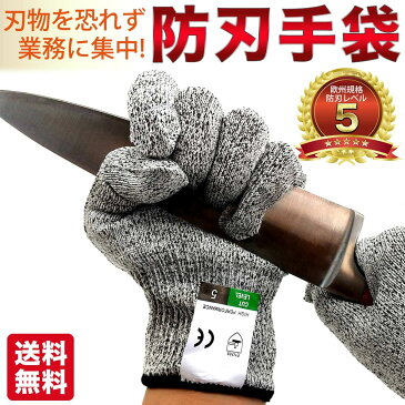 【累計販売2,700枚】 防刃手袋 ペア 防刃軍手 防刃 作業用手袋 軍手 作業 刃物から手を守る ヨーロッパ規格EN388 防刃レベル5 送料無料