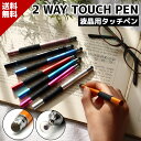 【楽天1位】 ニンテンドースイッチ 対応 タッチペン スマートフォン スマホ タブレット スタイラスペン お絵描き NINTENDO SWITCH ipad i...