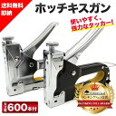 【楽天3冠1位 刃600本付き】 強力 ガンタッカー ホッチキス ハンドタッカー タッカー ハンディ DIY 家具 修理 補修 …