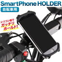 【大型セール準備中】3/4 20時~ 【楽天4冠1位】 自転車 バイク スマホ ホルダー ロードバイク 自転車スタンド 自転車 バイク 車 カー サイクリング フィットネス ベビーカー ショッピングカート 送料無料