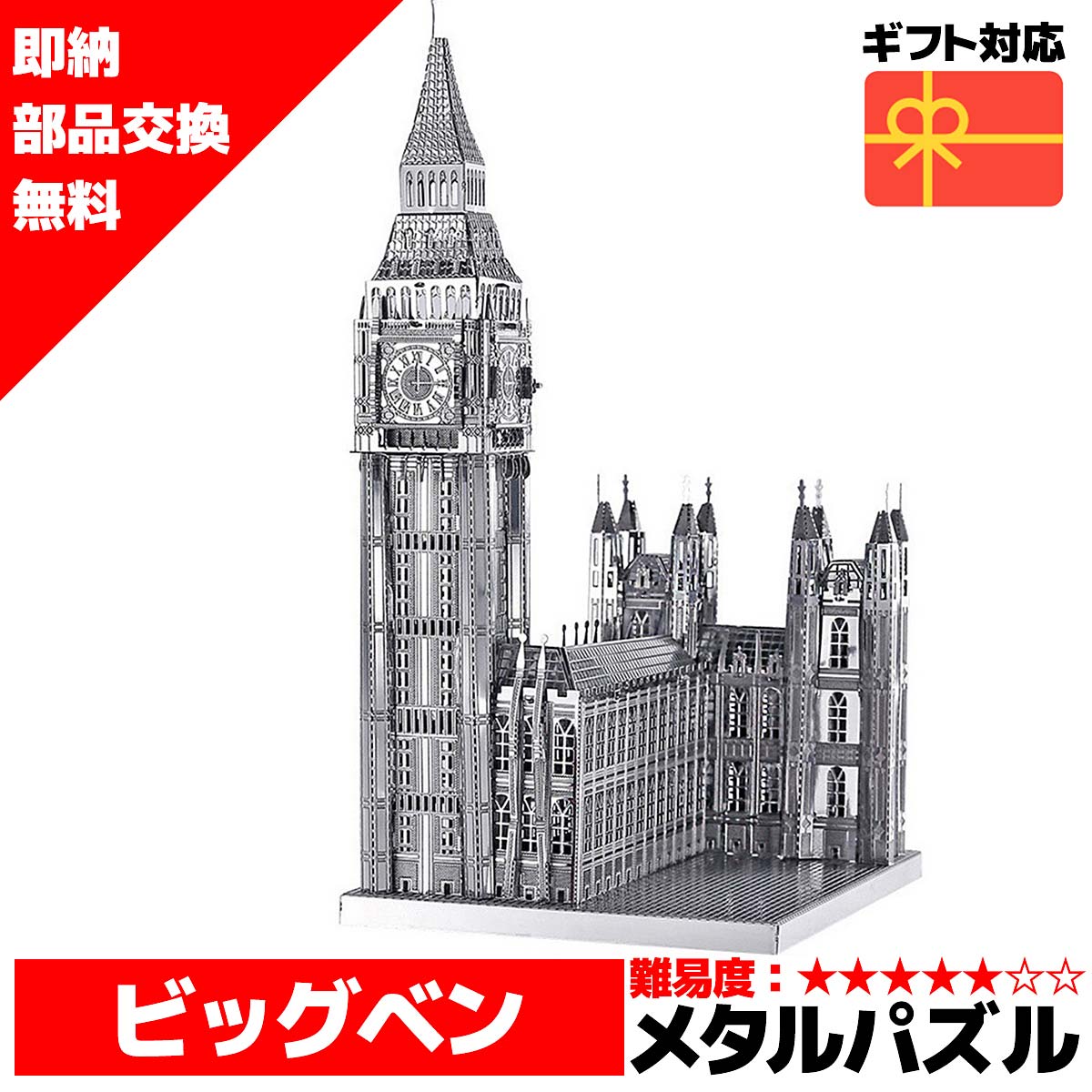 メタルパズル ビッグベン シルバー メタリックナノパズル ナノパズル立体パズル 3Dパズル 暇つぶし ...